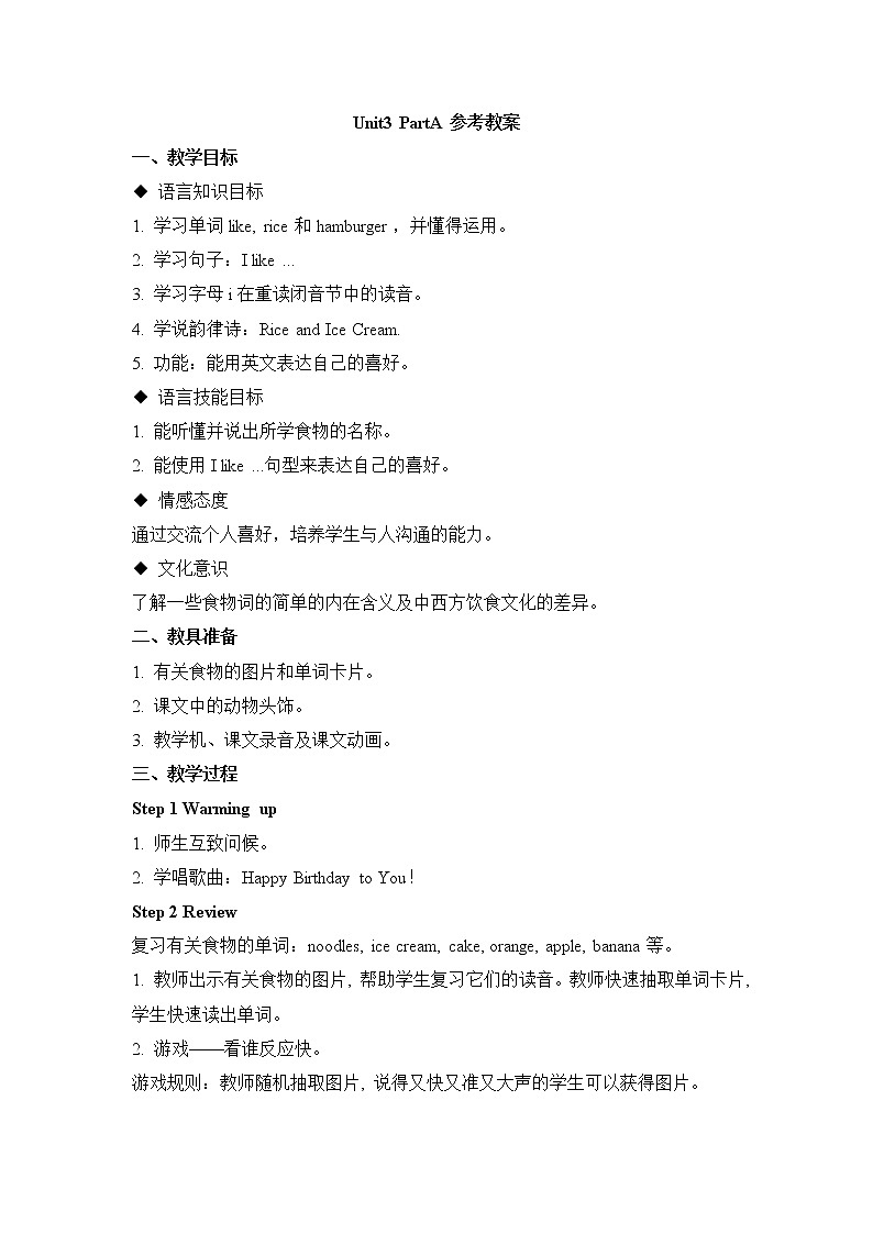 闽教版(三起点)三年级下册英语Unit3 Food课件+教案+练习01