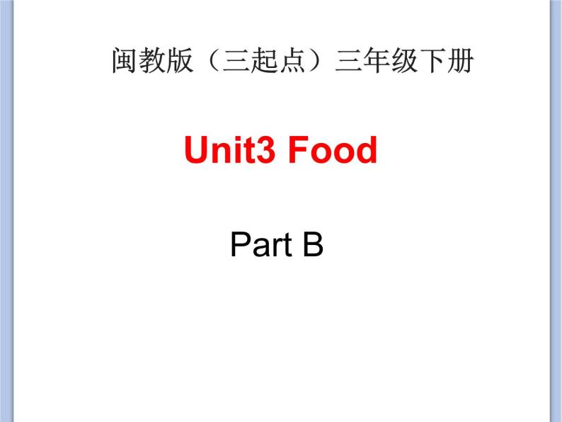 闽教版（三起点）三年级下册英语Unit3 Food课件+教案+练习01