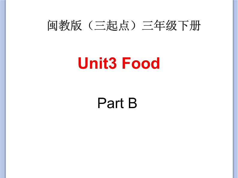 闽教版(三起点)三年级下册英语Unit3 Food课件+教案+练习01