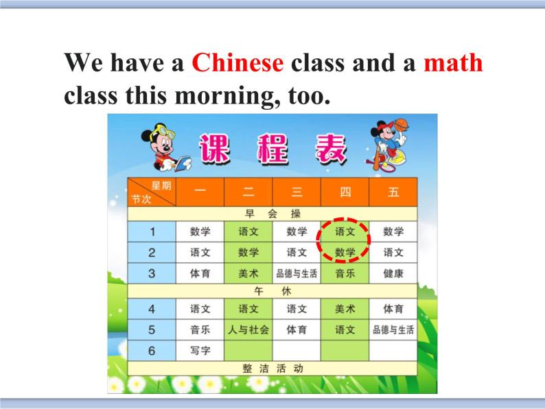 闽教版（三起点）四年级下册英语Unit3 School Subjects 课件+教案+练习08