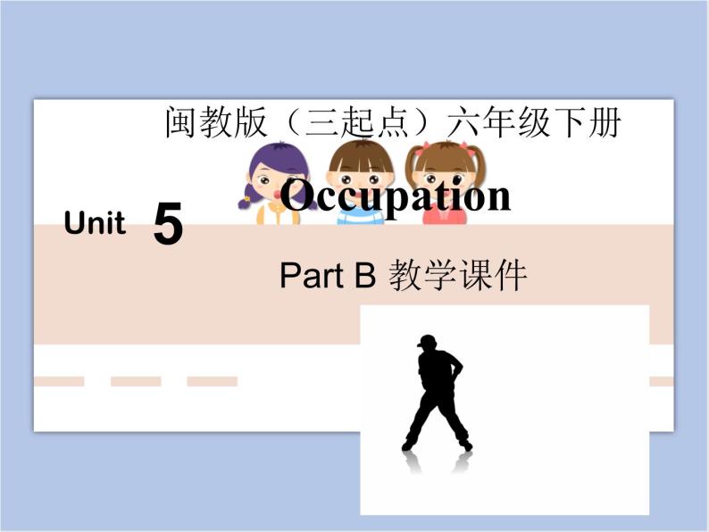 闽教版（三起点）六年级下册英语Unit5 Occupation 课件+教案+练习01