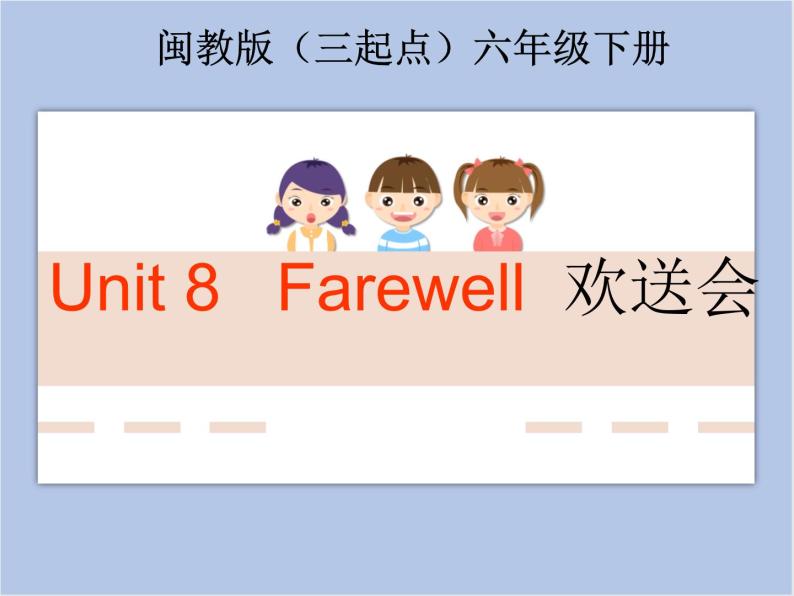 闽教版（三起点）六年级下册英语Unit8 Farewell 课件+教案+练习01