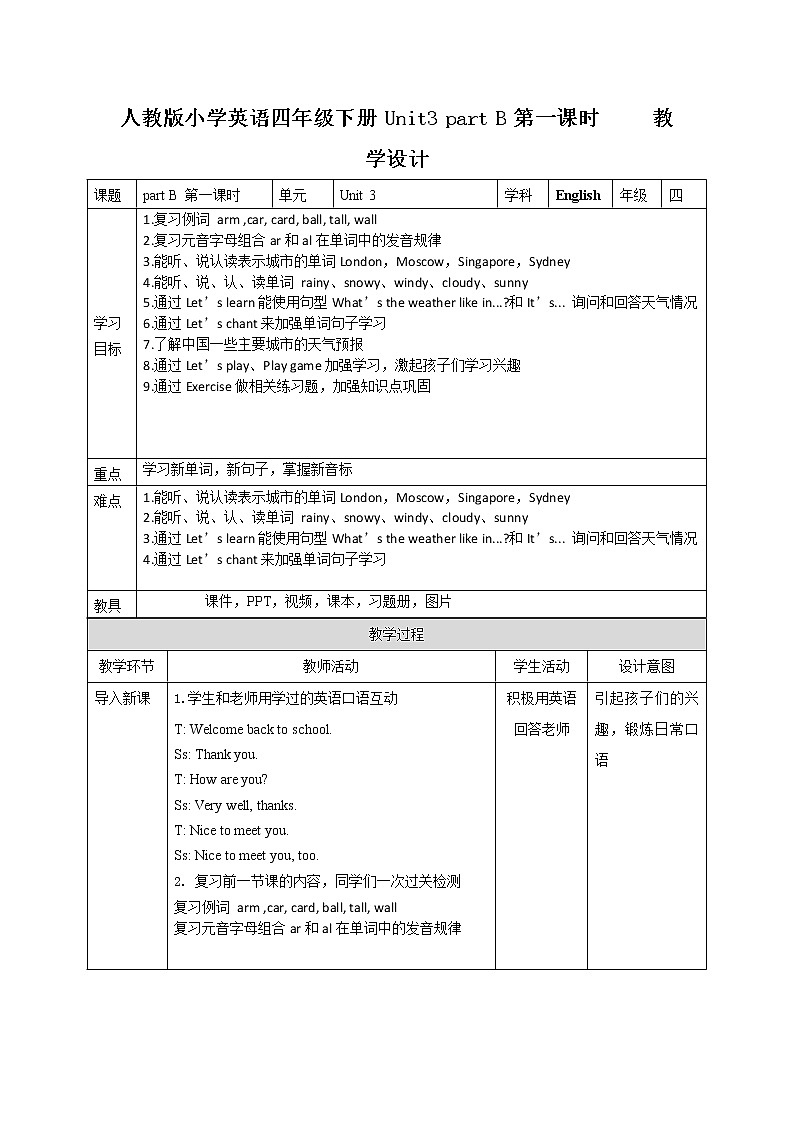 人教版英语四下 Unit3 partB 第一课时 课件PPT+教案+练习01