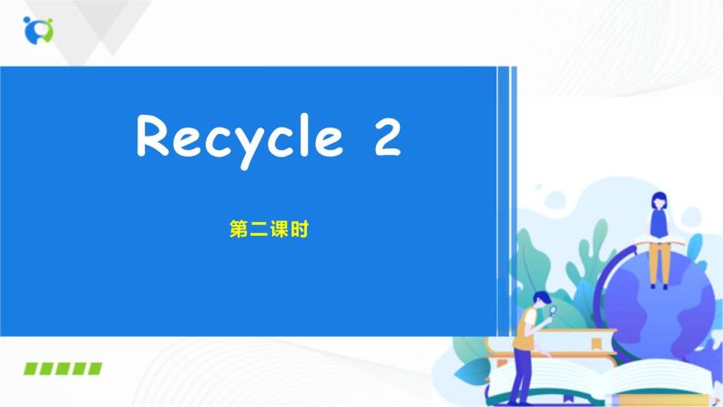 人教版英语四下 Recycle2 第二课时 课件PPT+教案+练习01