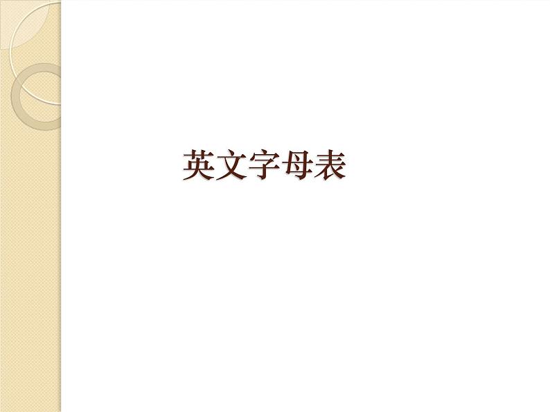 48个国际音标讲解(共50张PPT)课件PPT第1页