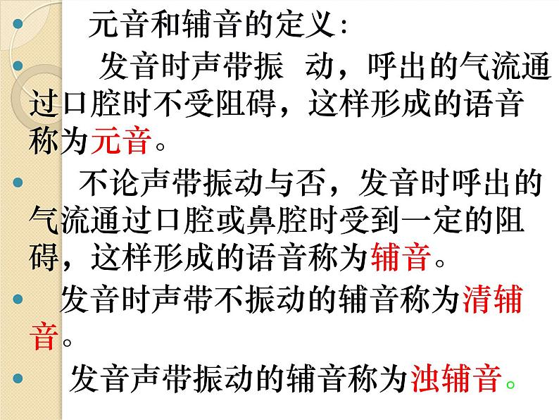 48个国际音标讲解(共50张PPT)课件PPT第4页