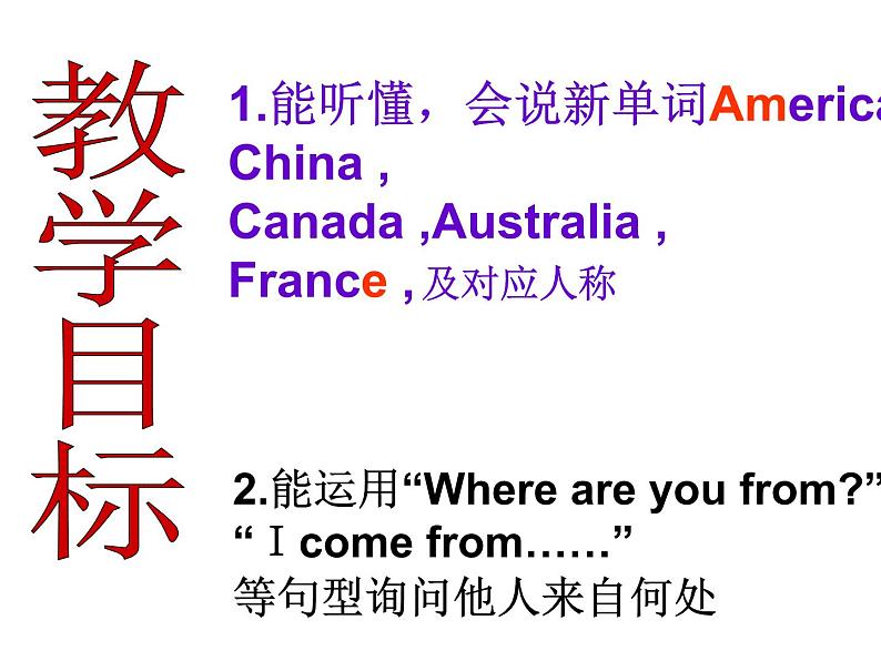 三年级下英语课件-I m from USA 2川教版(三起)第2页