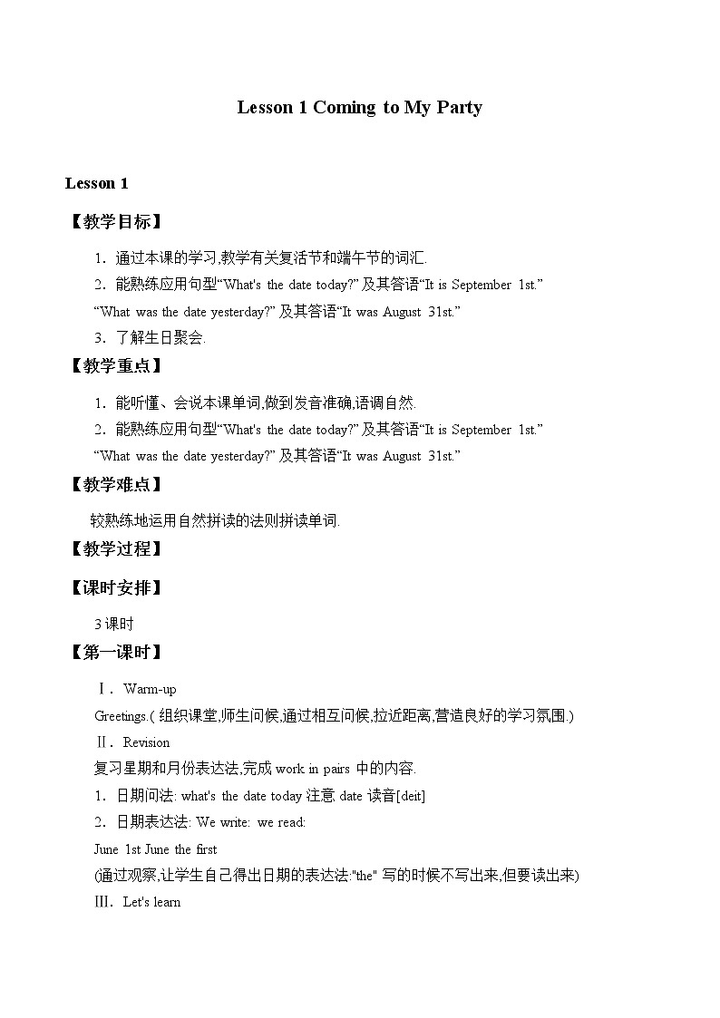 五年级下册英语教案-Unit 3 Lesson 1 Coming to My Party ∣ 川教版(三年级起点)01