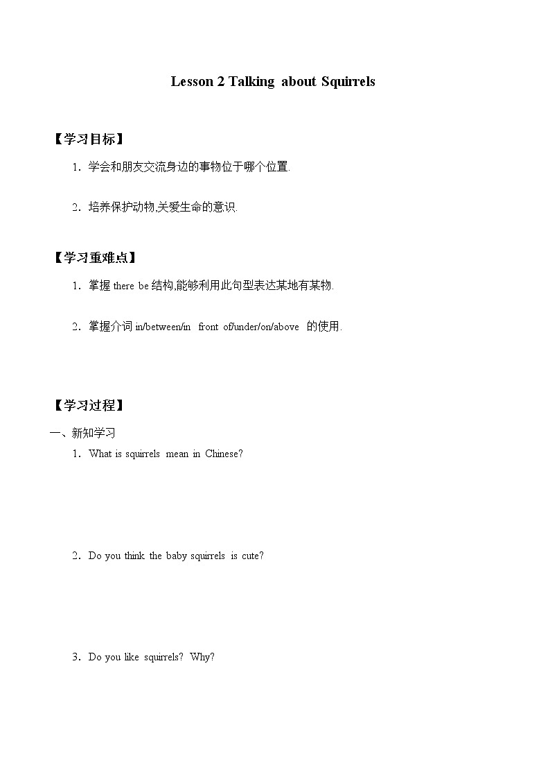 五年级下英语学案-Unit 1 Lesson 2 Talking about Squirrels 川教版(三起)第1页