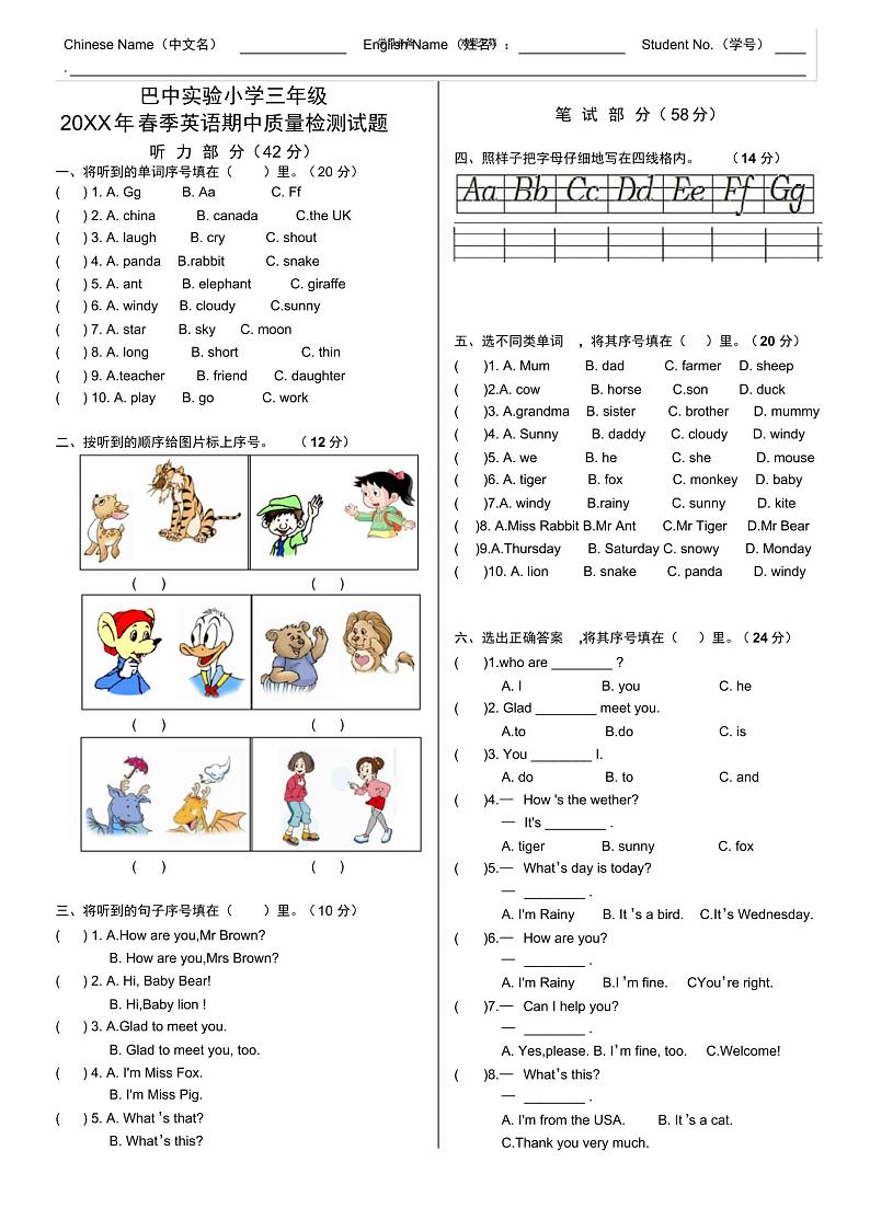 川教版小学三年级下册期中英语测试第1页