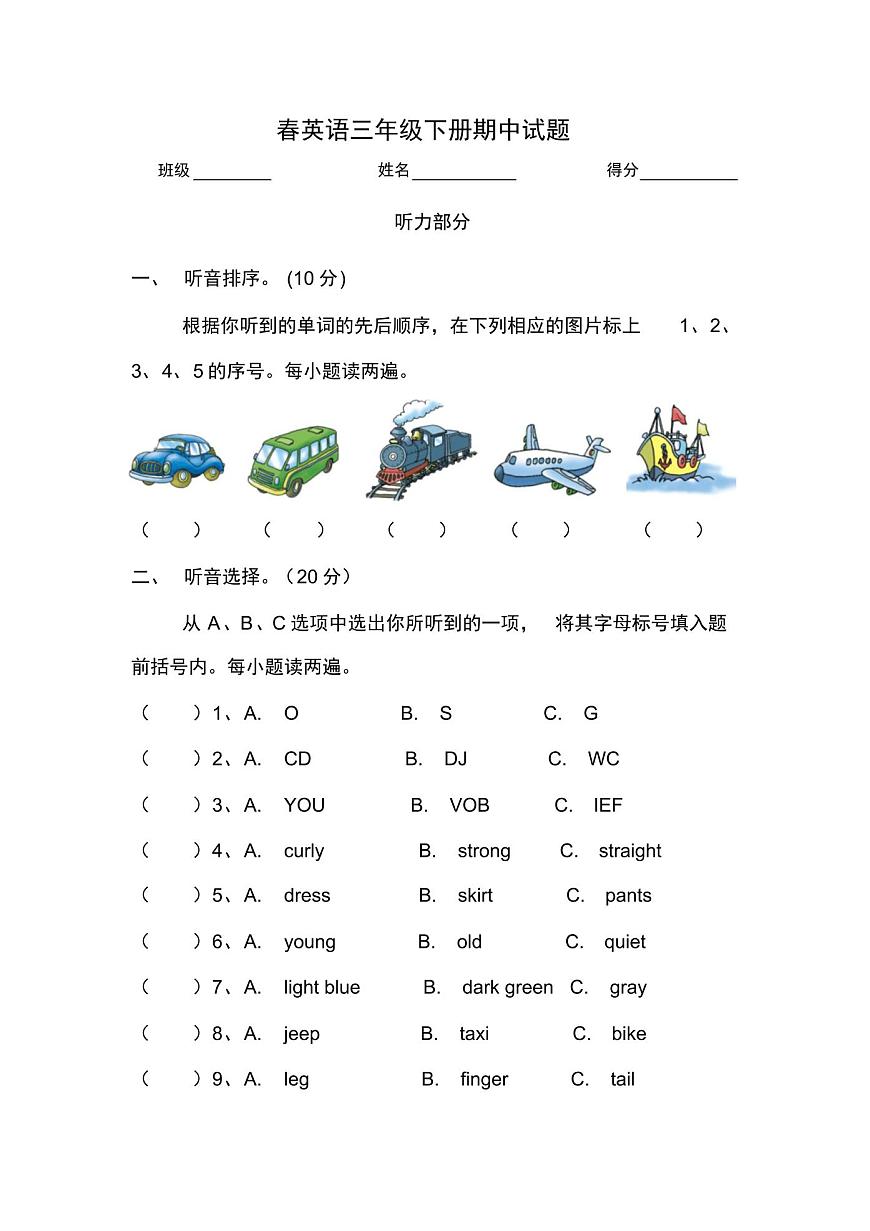 三年級(jí)下冊(cè)英語期中試題-試題川教版第1頁(yè)