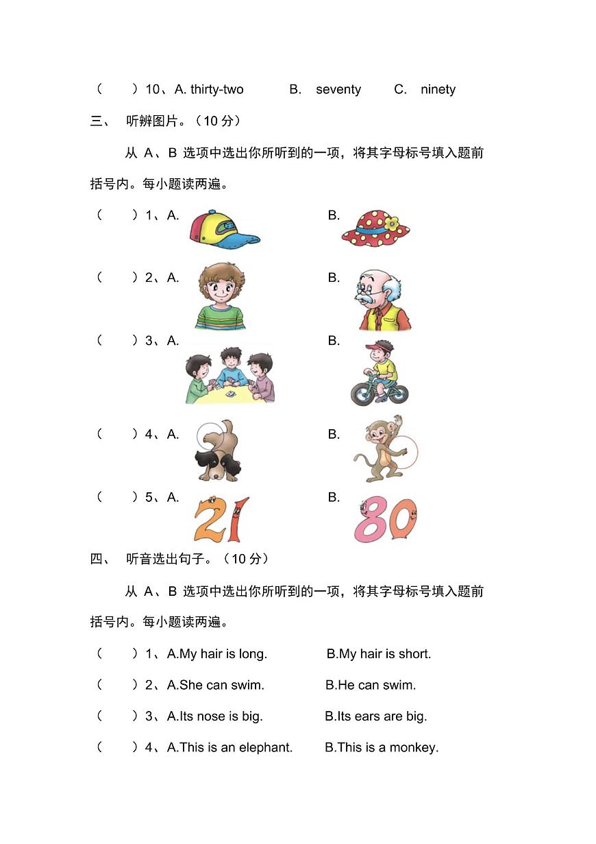三年級(jí)下冊(cè)英語期中試題-試題川教版第2頁(yè)