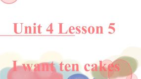 川教版四年级下册Lesson 5 I want ten cakes课文ppt课件