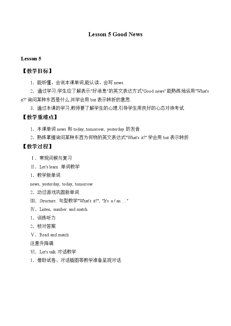 川教版英语四年级下册Lesson 5 Good News_教案101