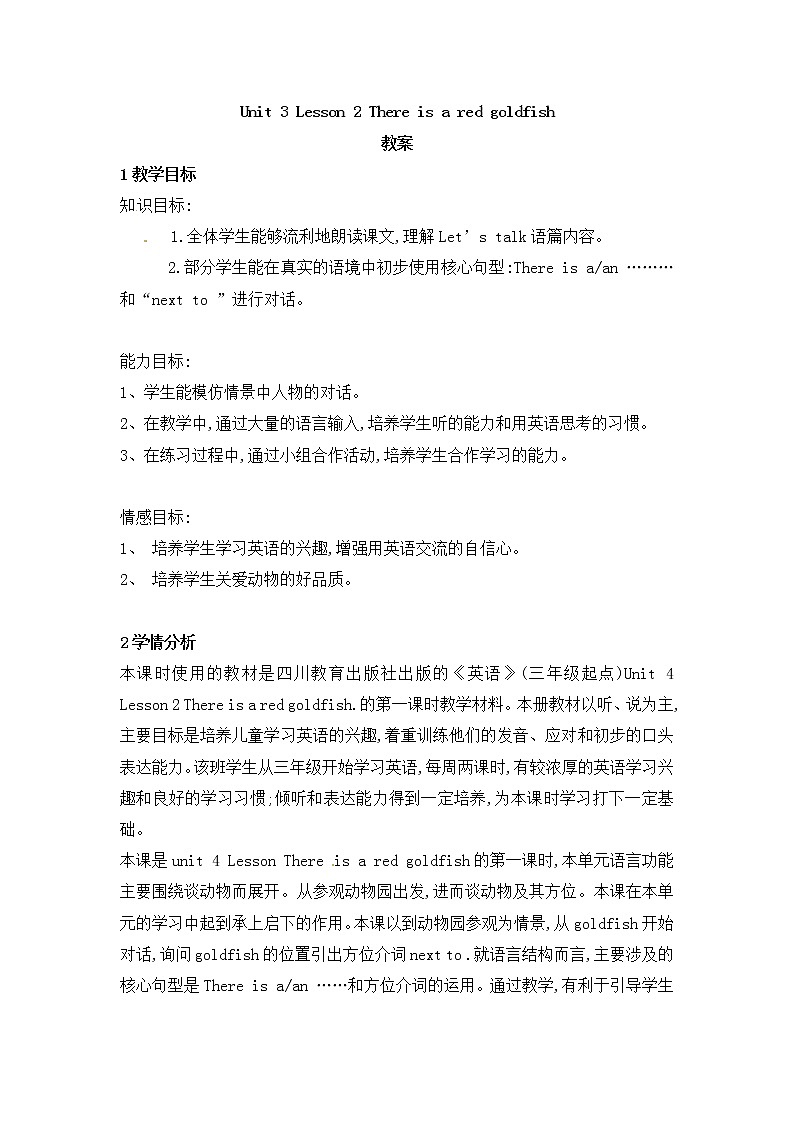 四年级下册英语教案-lesson2 there is a red goldfish ∣川教版(三年级起点)01