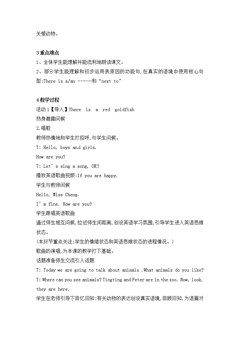 四年级下册英语教案-lesson2 there is a red goldfish ∣川教版(三年级起点)02