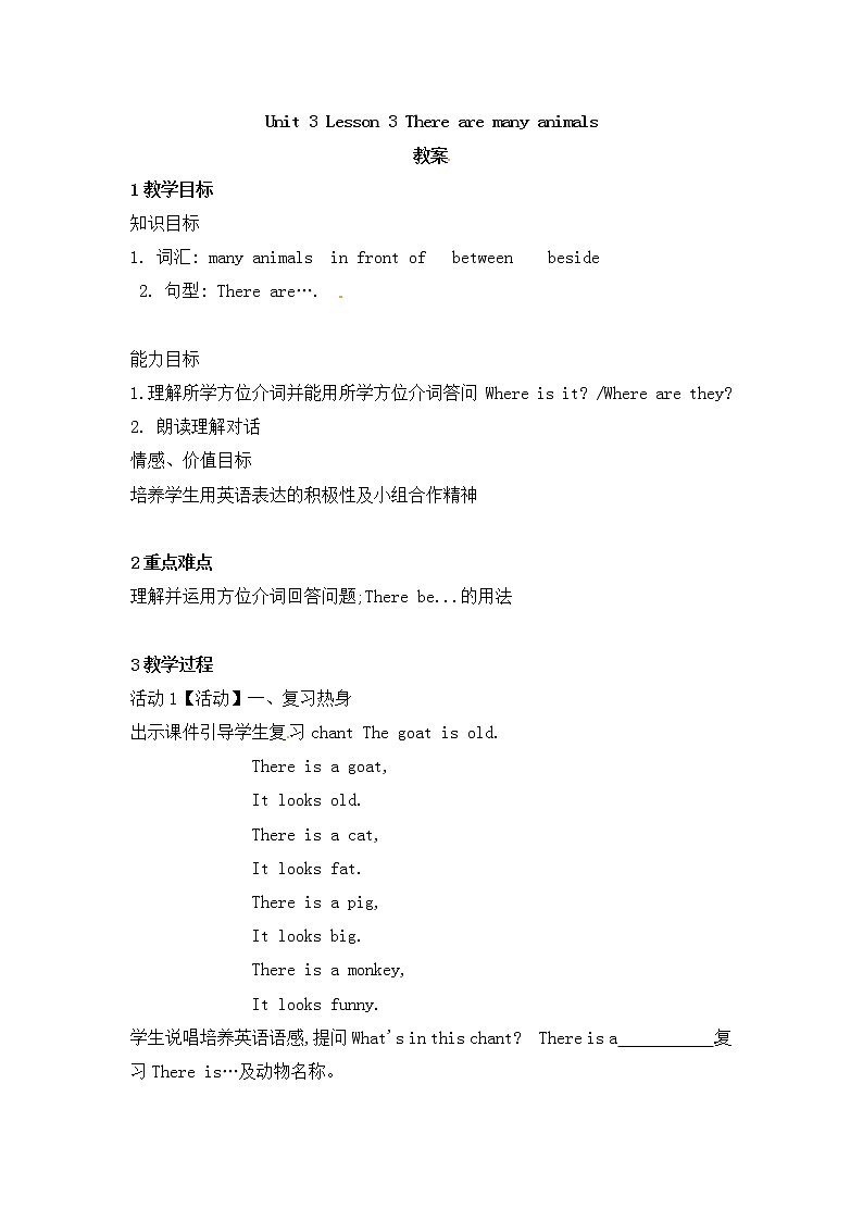 四年级下册英语教案-lesson3 there are many animals ∣川教版(三年级起点)01