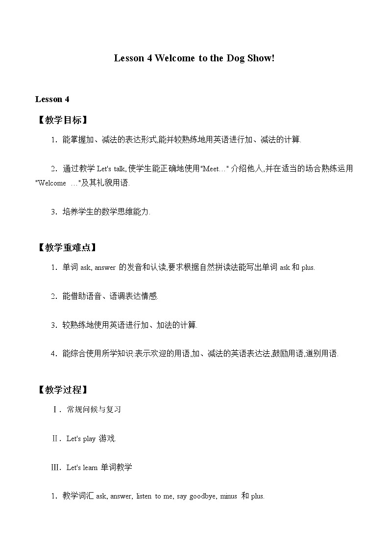 四年级下册英语教案-Unit 3 Lesson 4 Welcome to the Dog Show! ∣ 川教版(三年级起点)01
