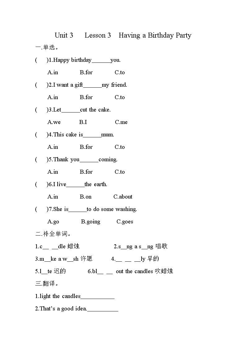 五年级下册语英语一课一练 第三单元 Lesson 3 Having a Birthday Party l川教版(三起)(无答案)01