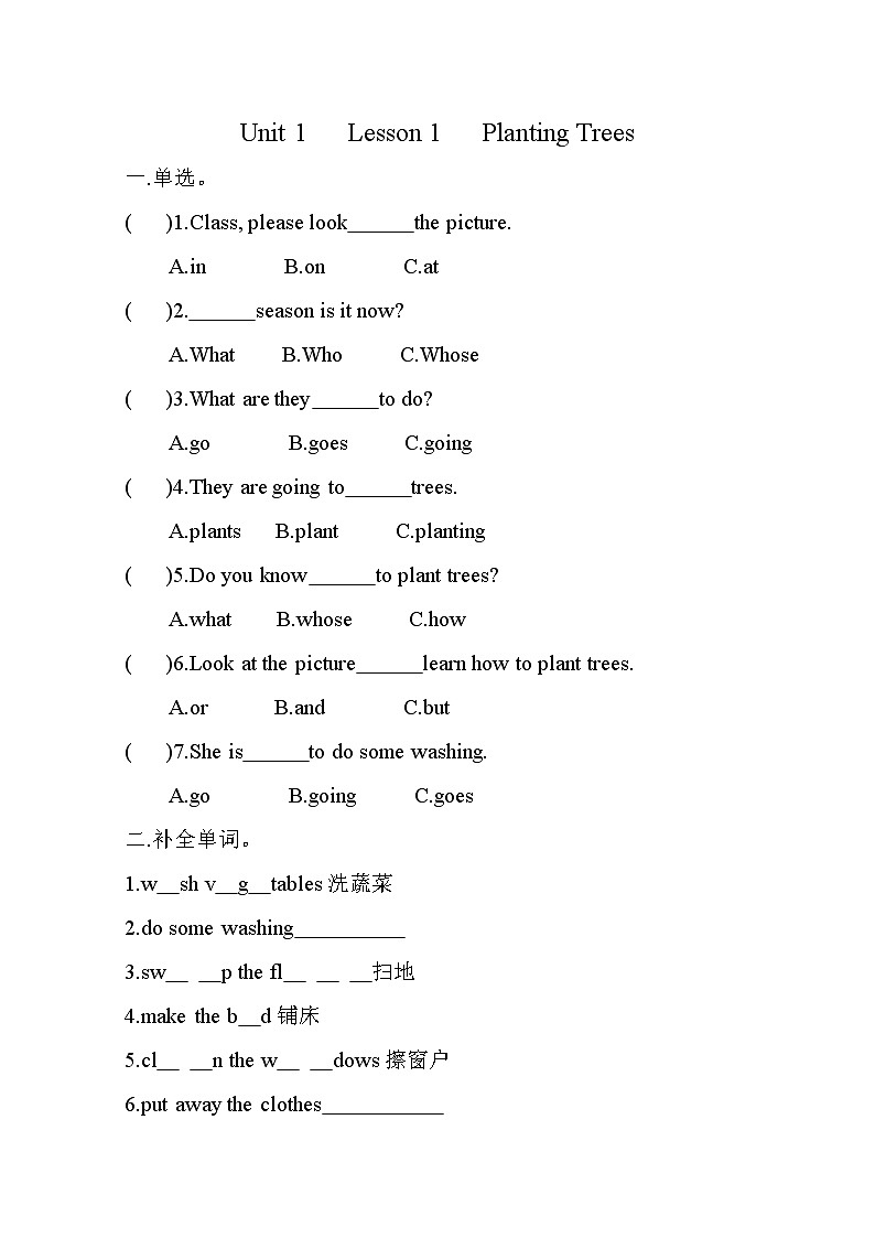 五年级下册语英语一课一练 第一单元 Lesson 1 Planting Trees l 川教版(三起)(无答案)01