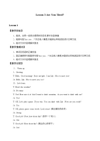 川教版四年級下冊Unit 2 Having a picnicLesson 3 Are you tired?教案及反思