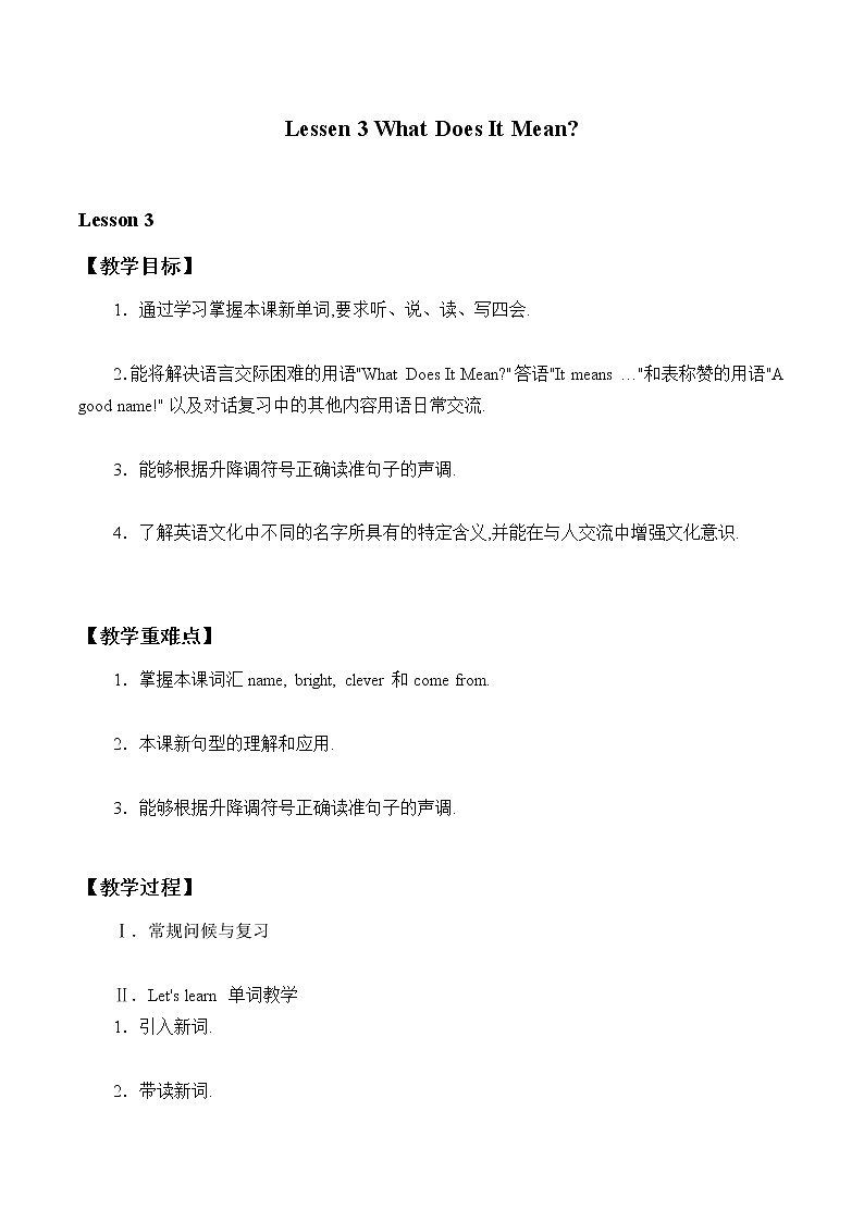 四年级下册英语教案-Unit 1 Lesson 3 What Does It Mean ∣ 川教版(三年级起点)第1页