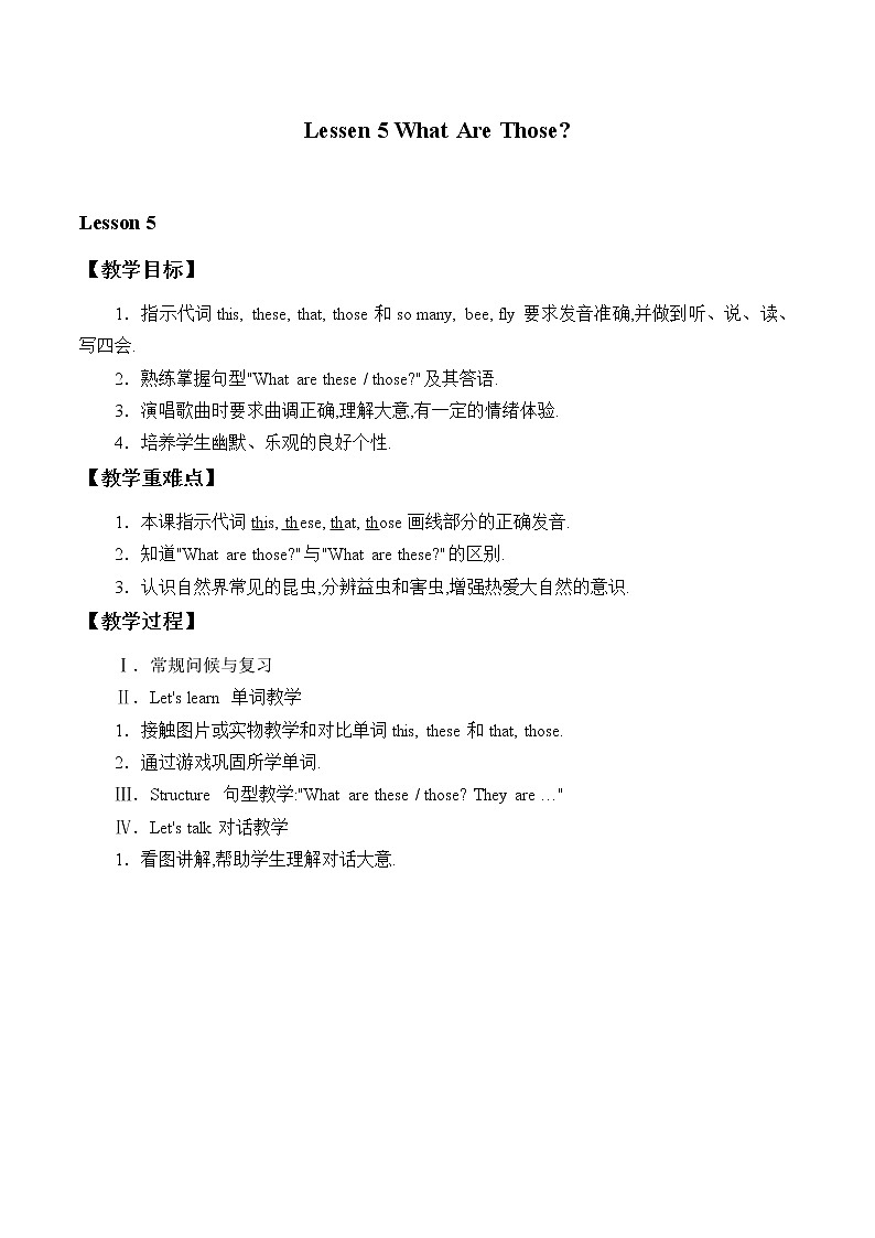 川教版英语四年级下册Lesson 5 What Are Those_教案1第1页