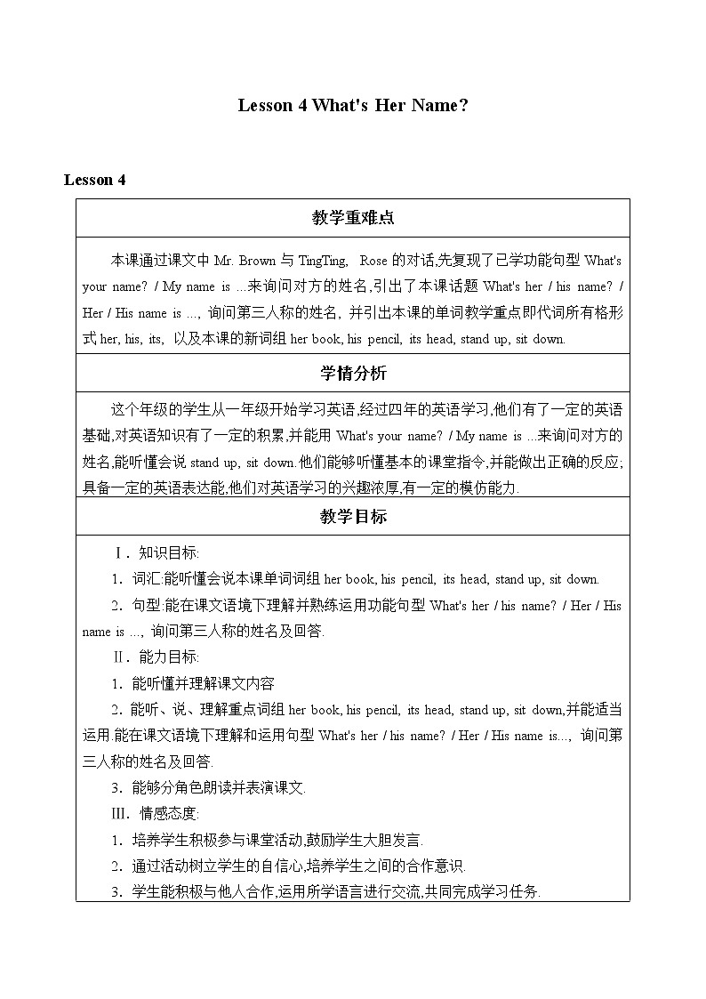 川教版英语四年级下册Lesson 4 What 's Her Name_教案1第1页