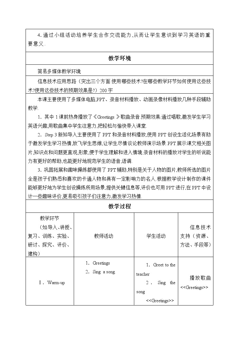 川教版英语四年级下册Lesson 4 What 's Her Name_教案1第2页