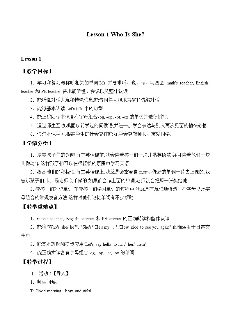 川教版英语四年级下册Lesson 1 Who Is She_教案1第1页