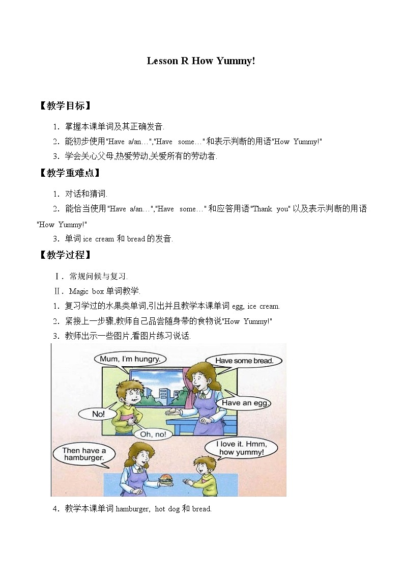 川教版英语三年级下册Lesson R How Yummy! 教案01