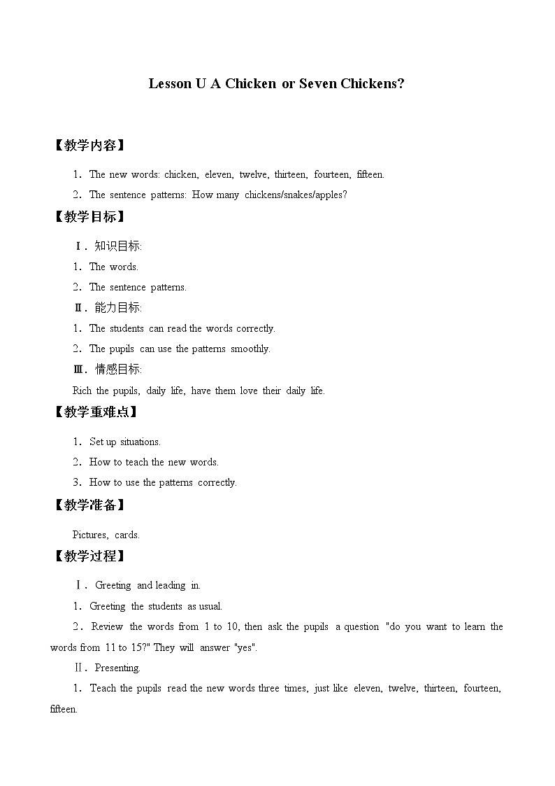 Lesson U A Chicken or Seven Chickens_教案1第1页