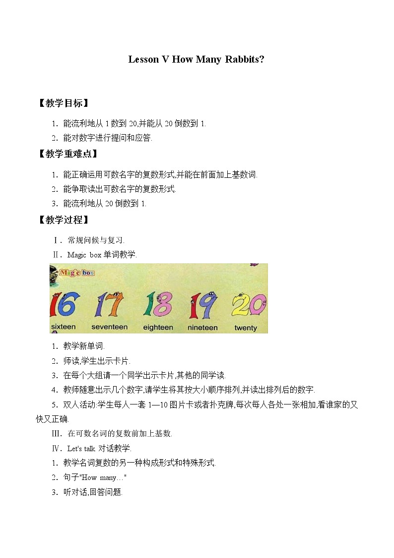 川教版英语三年级下册Lesson V How Many Rabbits 教案第1页
