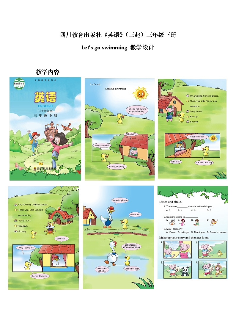四川教育出版社《英语》(三起)三年级下册 Let’s go swimming教案第1页