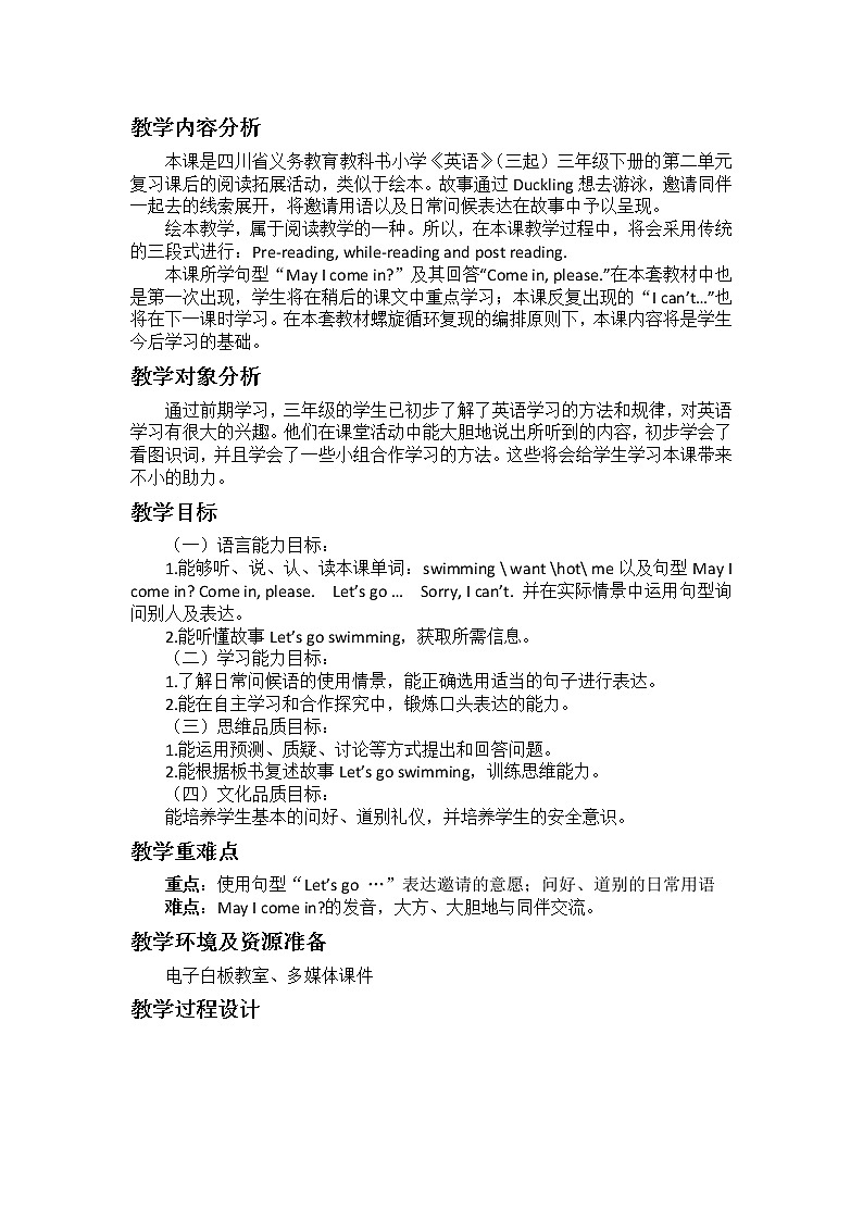 四川教育出版社《英语》(三起)三年级下册 Let’s go swimming教案第2页