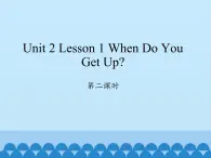 川教版英语六年级下册unit 2 Lesson 1 When do you get up 第二课时_课件1