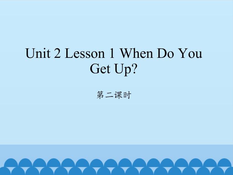 川教版英语六年级下册unit 2 Lesson 1 When do you get up 第二课时_课件101