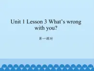 川教版英语六年级下册unit 1 Lesson 3 What's wrong with you 第一课时_课件1