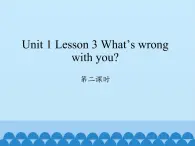 川教版英语六年级下册unit 1 Lesson 3 What's wrong with you 第二课时_课件1