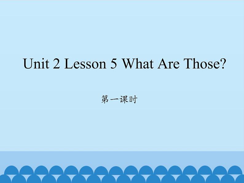 川教版四年级下册英语unit 2 Lesson 5 What Are Those 第一课时_课件1第1页