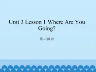 川教版四年级下册英语unit 3 Lesson 1 Where Are You Going 第一课时_课件1