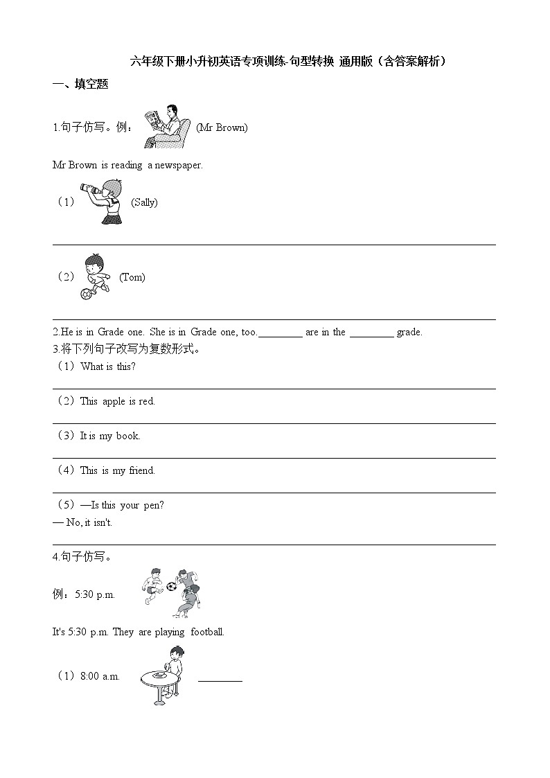 六年级下册英语试题-小升初英语专项训练 句型转换 通用版(含答案解析)第1页