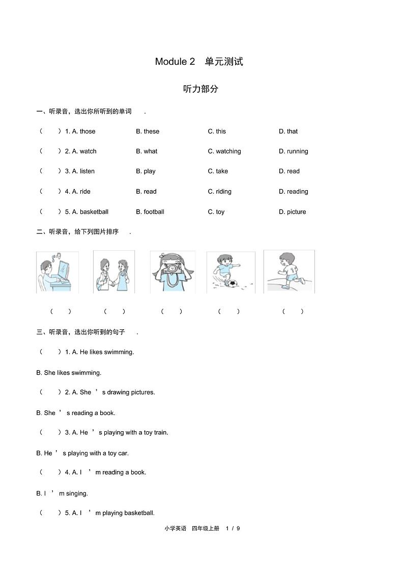 2021-2022学年外研版三起四年级英语上册Module2单元测试卷(含答案)01