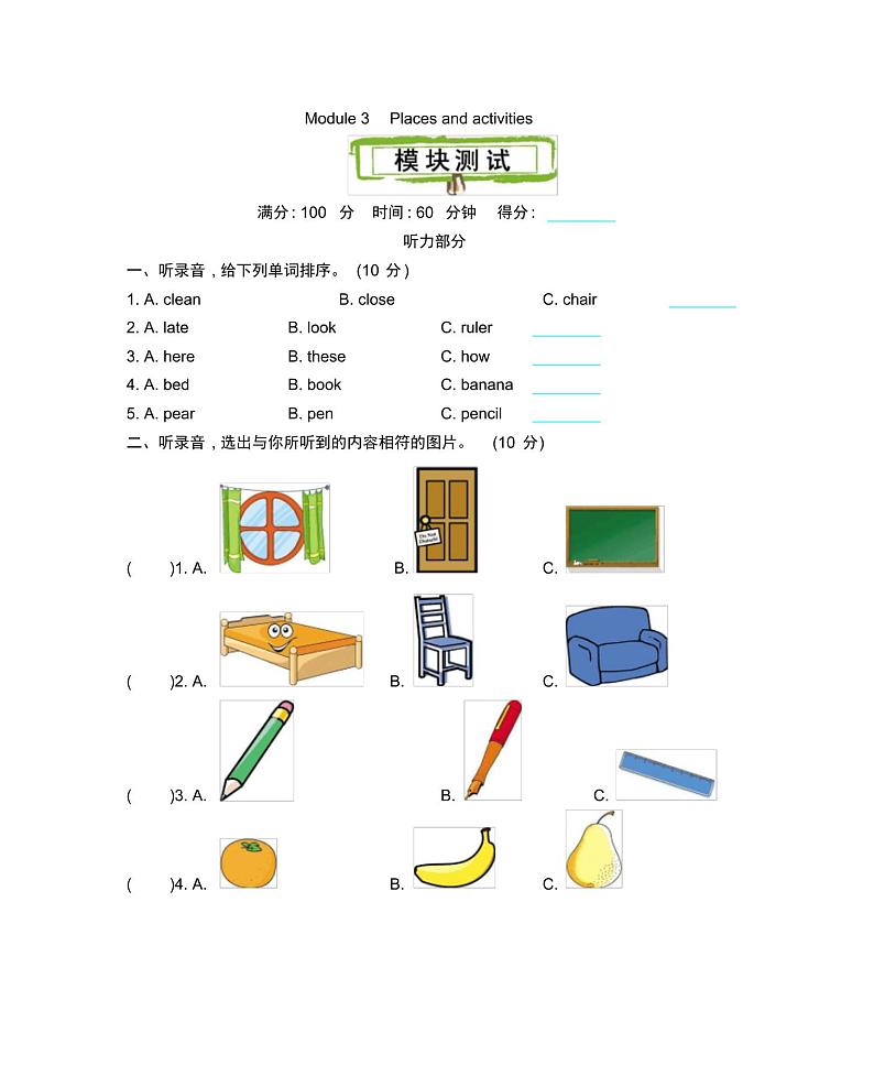 2021年上海版牛津英语三年级上册Module3测试卷及答案第1页