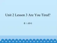 川教版四年级下册英语unit 2 Lesson 3 Are You Tired 第二课时_课件1