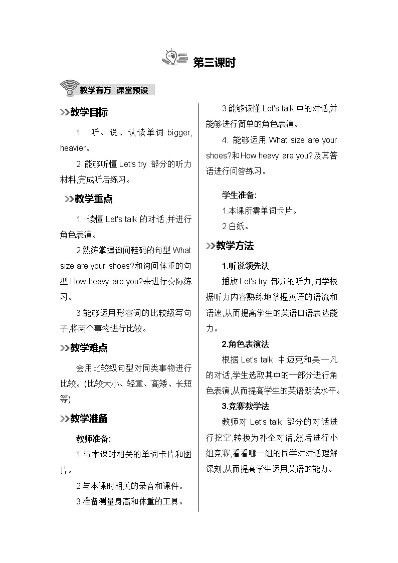 人教版英语六年级下册 Unit 1 Part A 第3课时 PPT课件+教案01