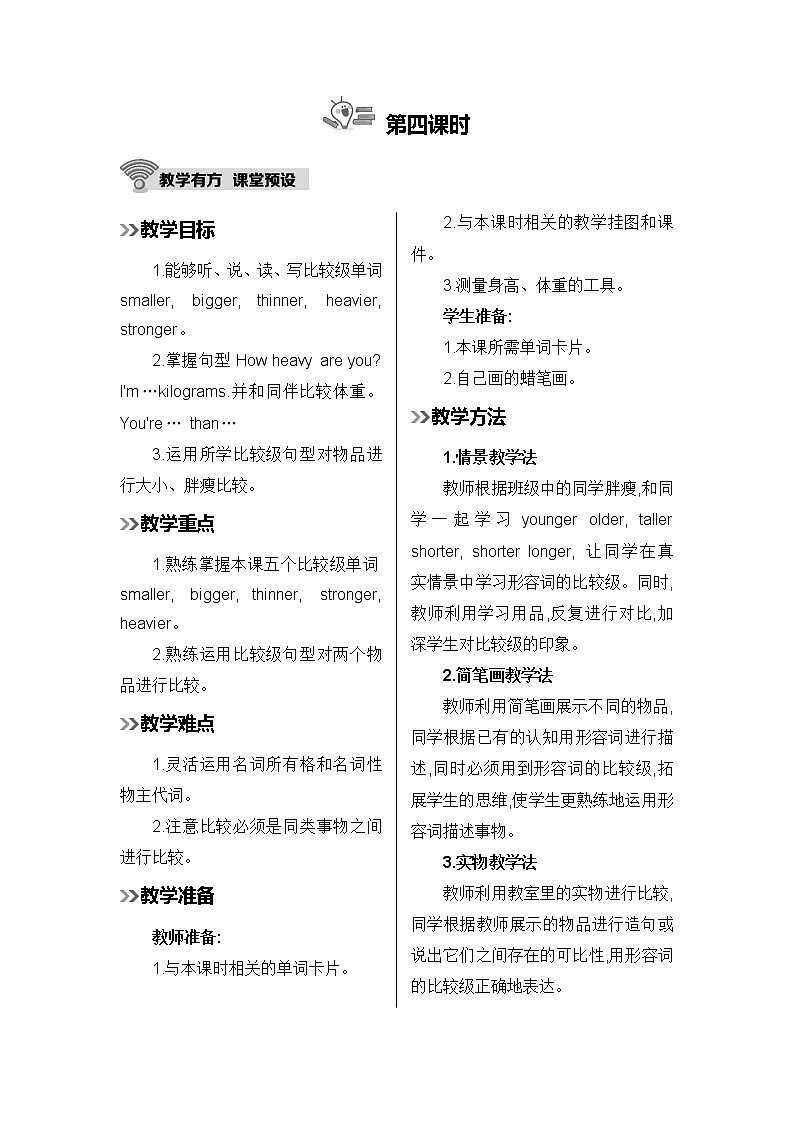 第四课时第1页
