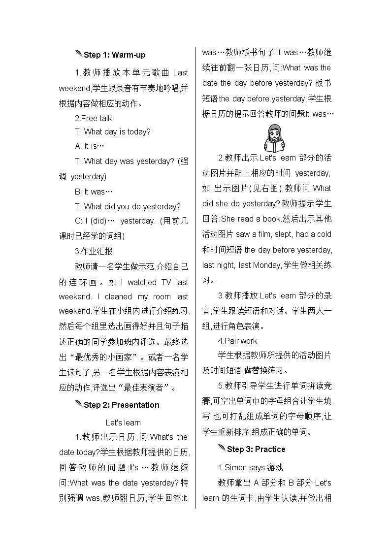第四课时教案第2页