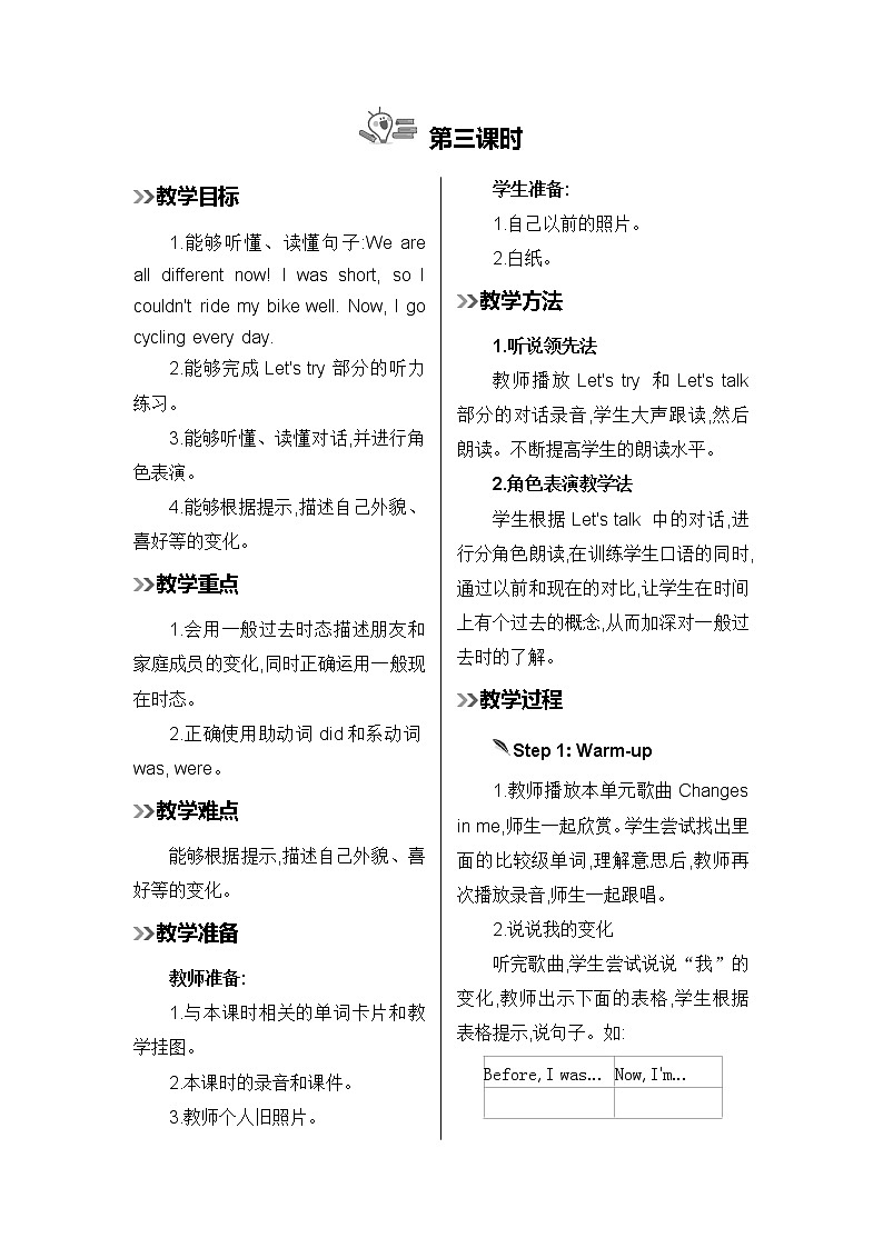 第三课时教案第1页