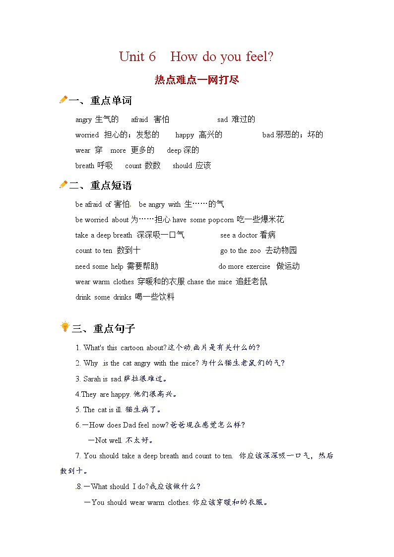 【期末必备】人教PEP英语六年级上册热点难点-Unit 6 How do you feel?练习题第1页